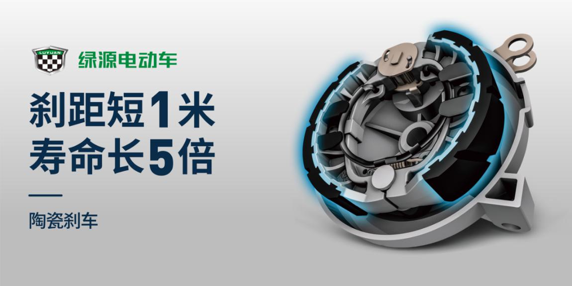 绿源陶瓷刹车.jpg