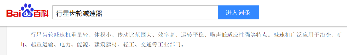 行星齿轮词条.png