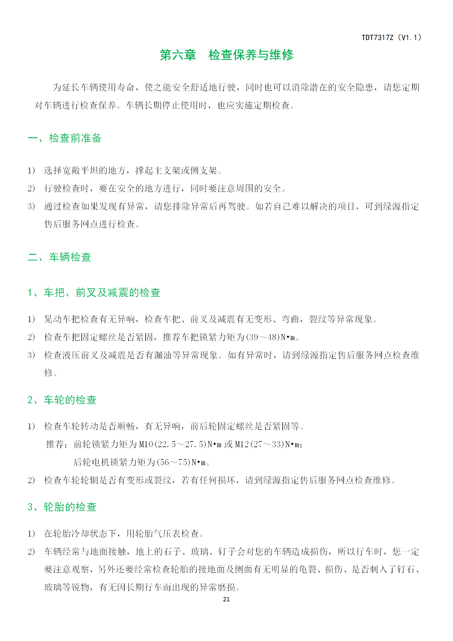 FBZ7-TDT7317Z《电动自行车使用说明书》--铅酸 高洪起2023.08.02_22.png