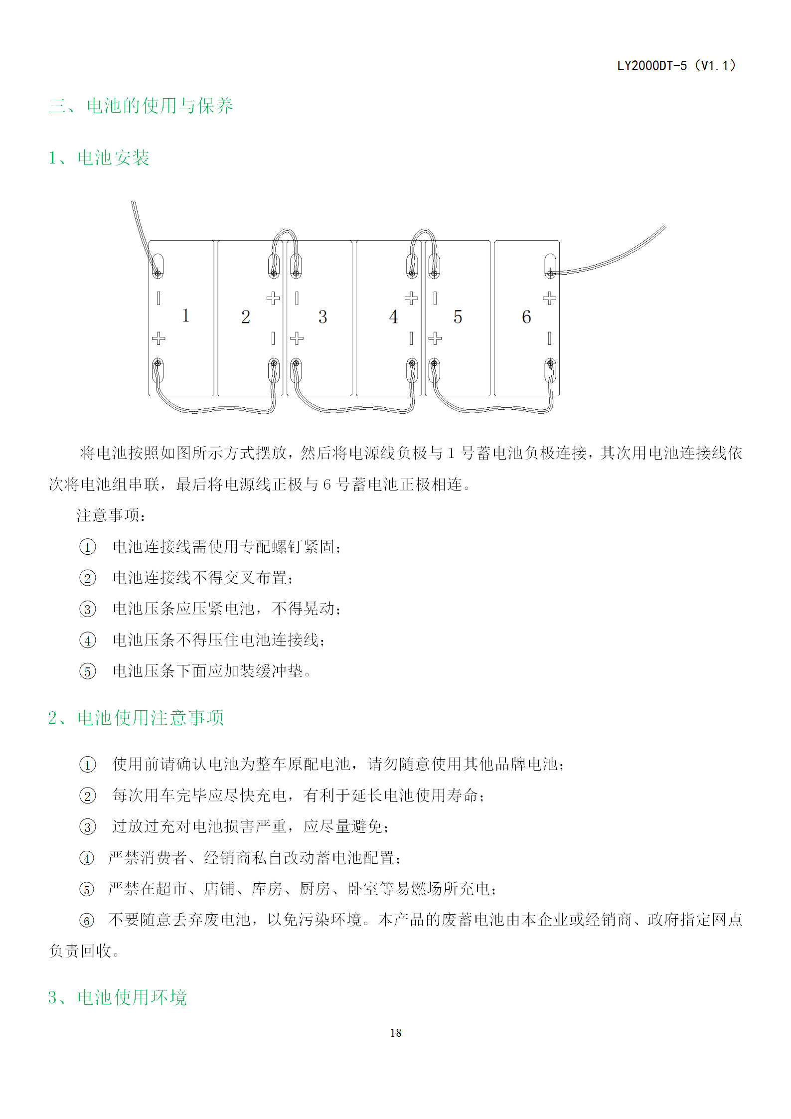 LY2000DT-5（MYY） 电动摩托车使用说明书-陈健20230531_19.png