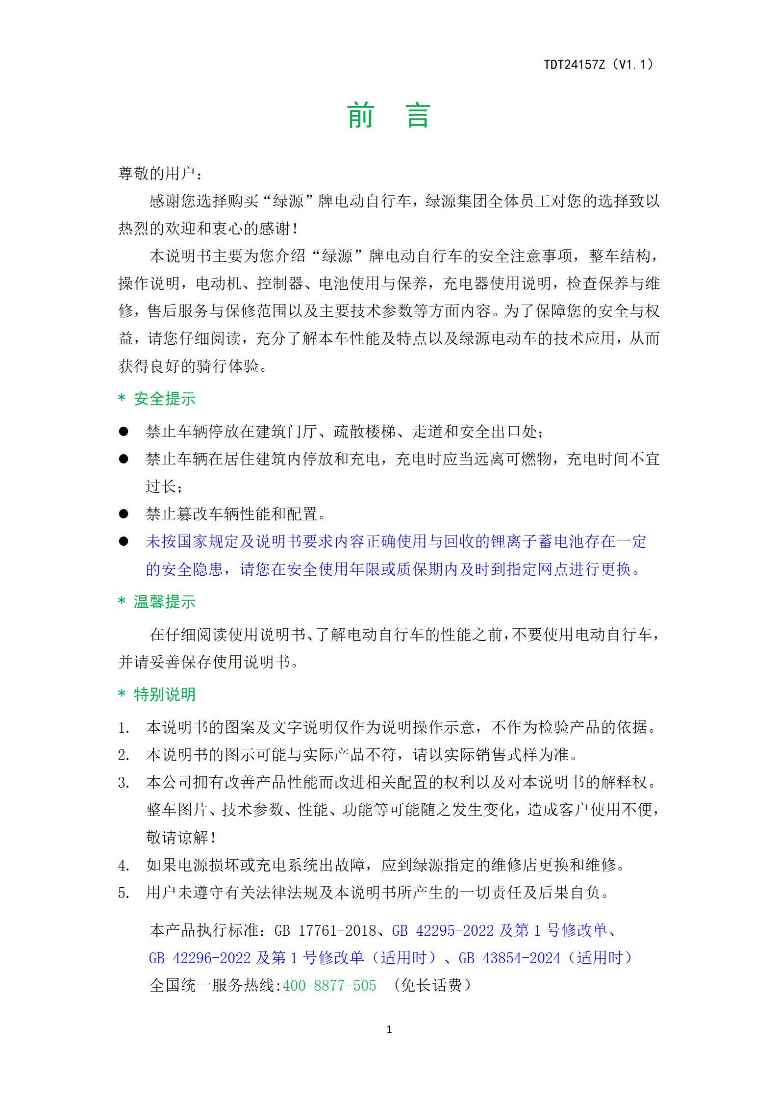 TDT24157Z（ZYK）产品说使用明书_02.jpg