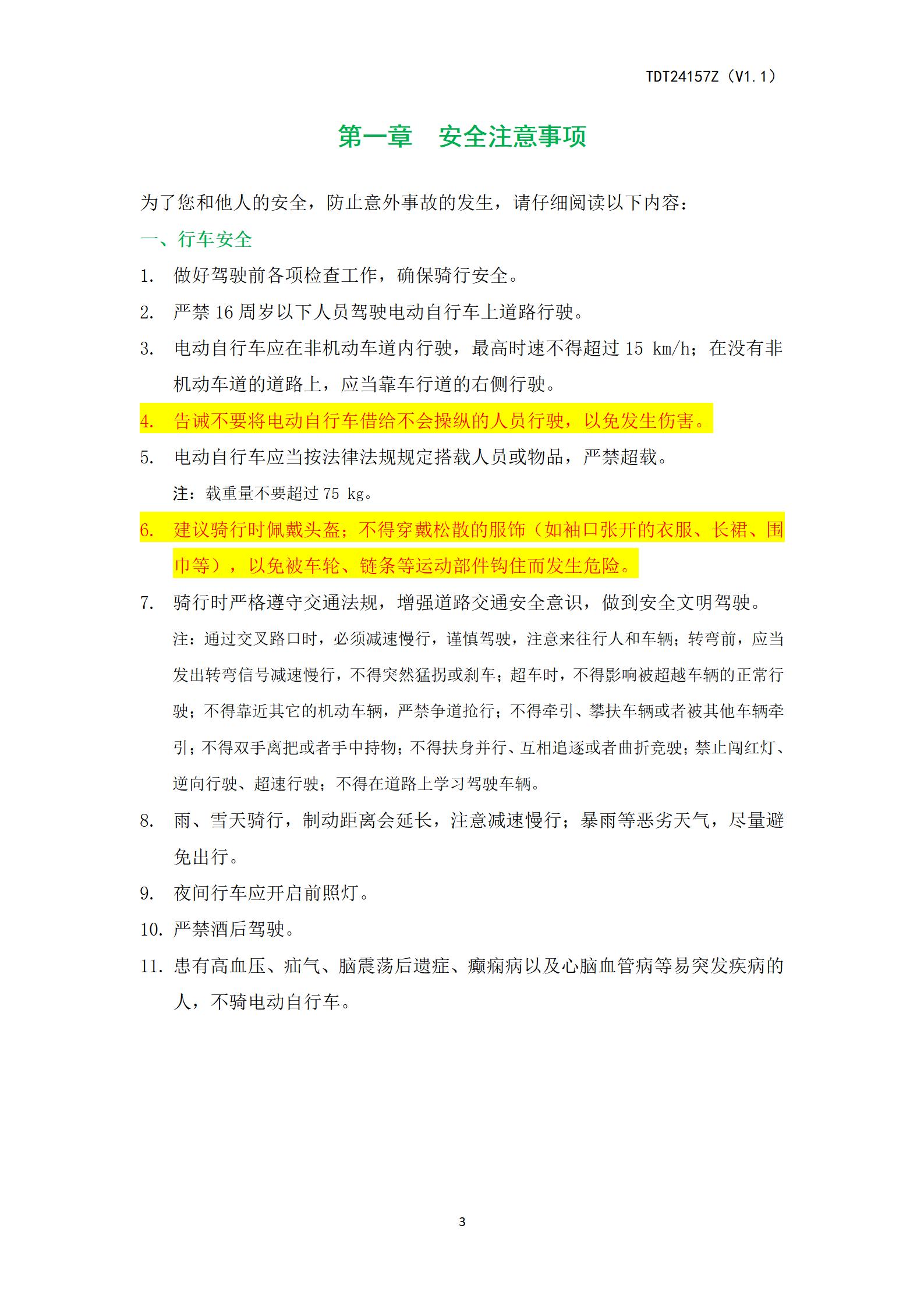 TDT24157Z（ZYK）产品说使用明书_04.jpg