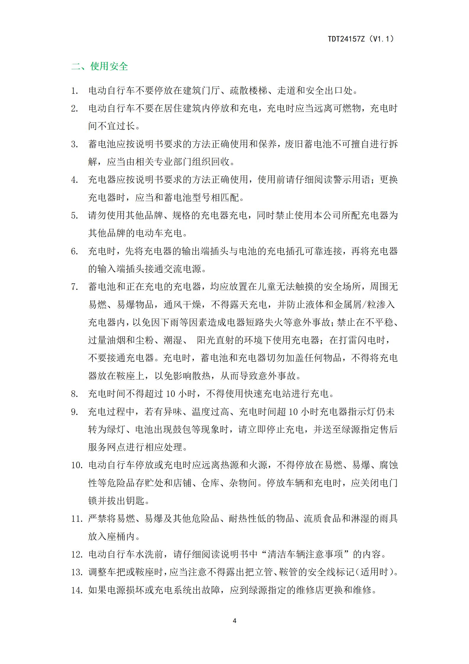 TDT24157Z（ZYK）产品说使用明书_05.jpg
