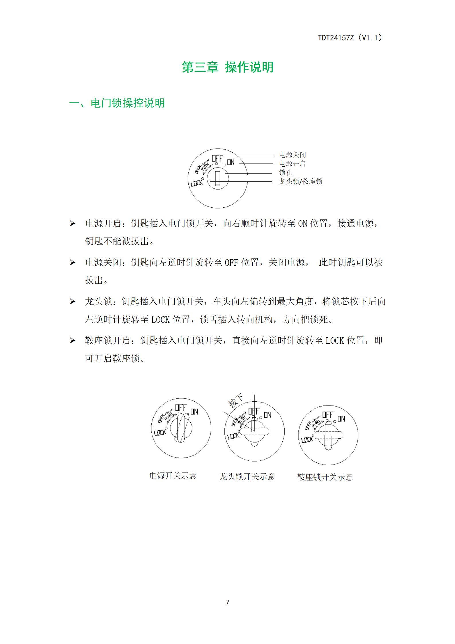 TDT24157Z（ZYK）产品说使用明书_08.jpg