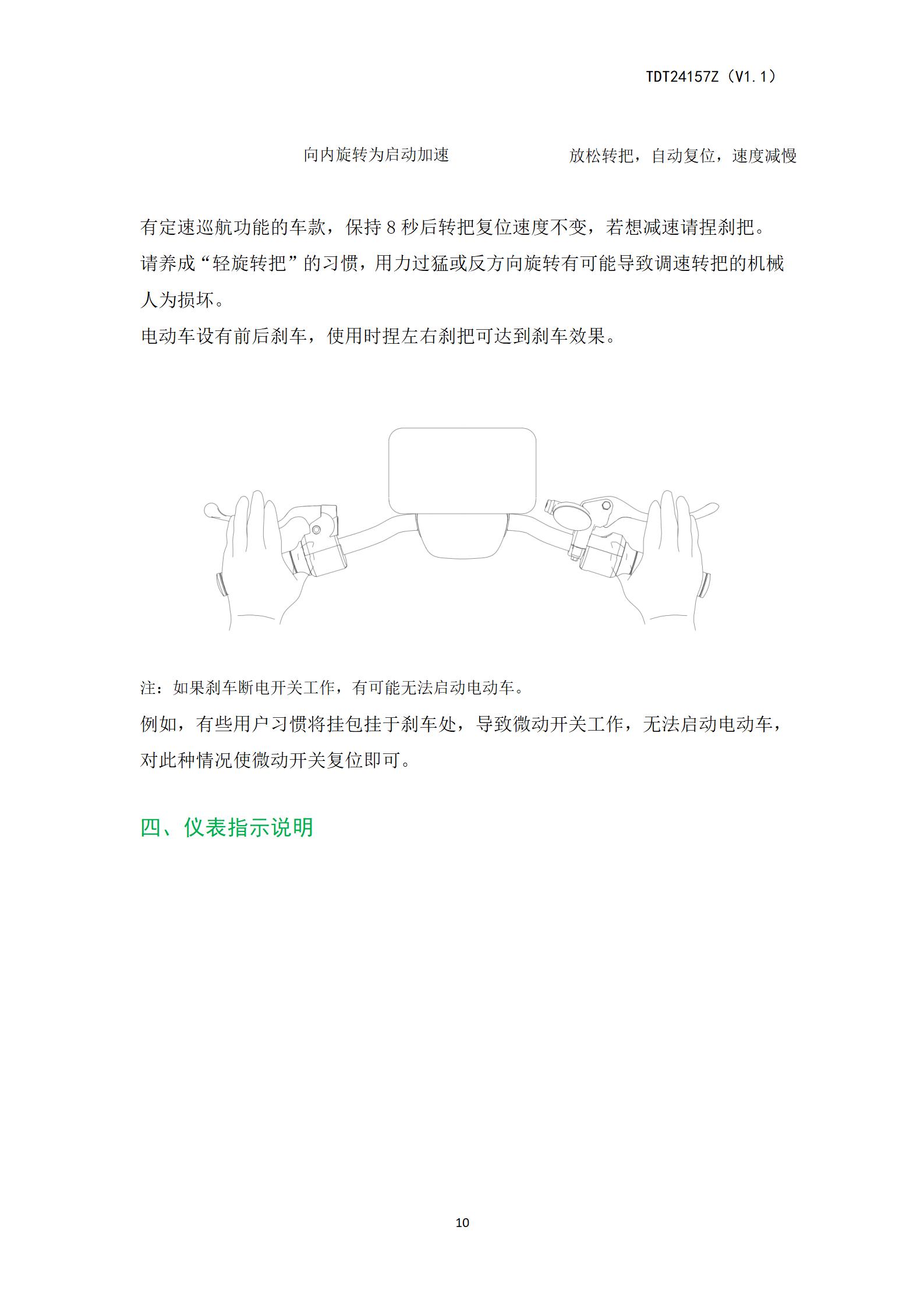 TDT24157Z（ZYK）产品说使用明书_11.jpg