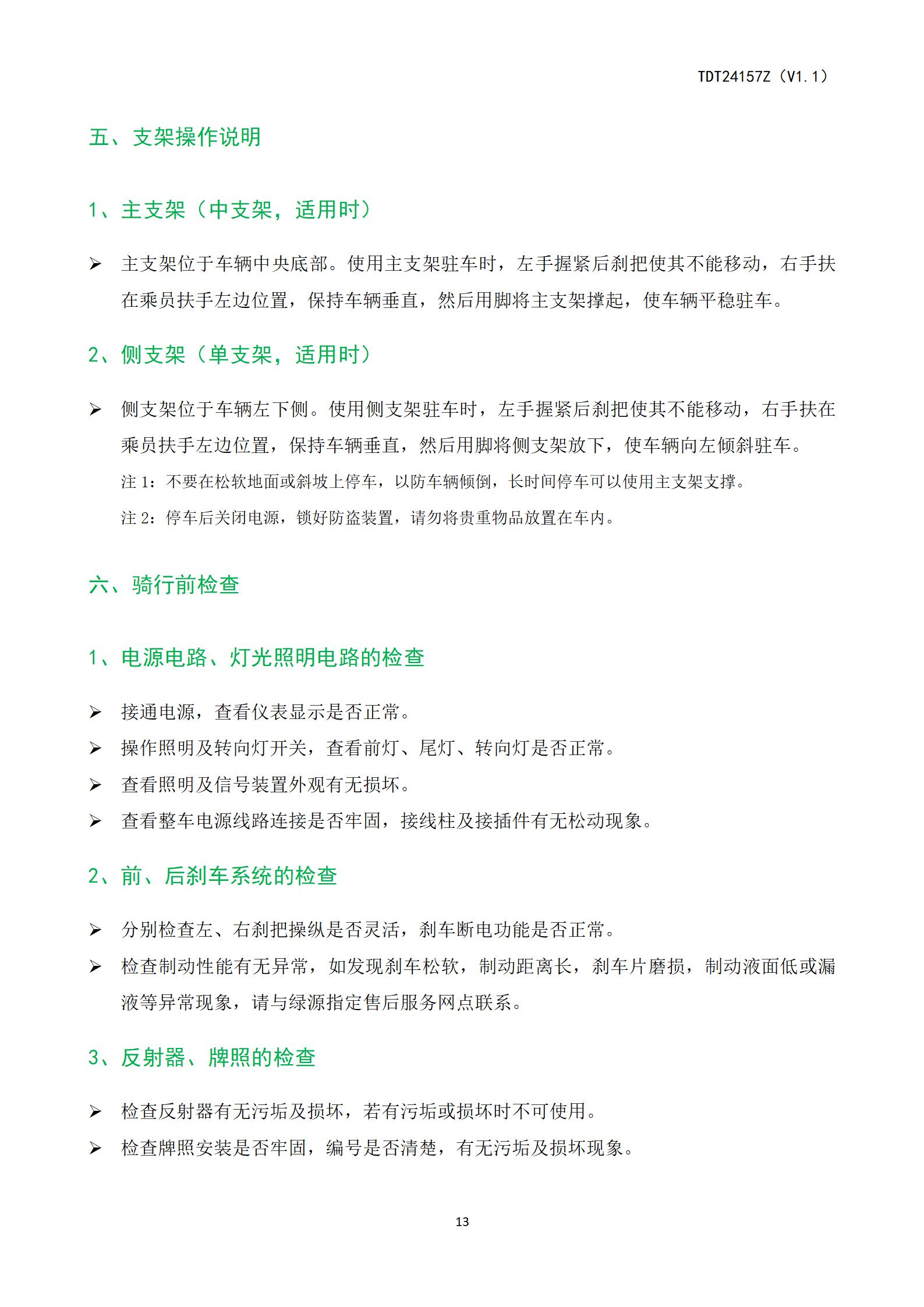 TDT24157Z（ZYK）产品说使用明书_14.jpg