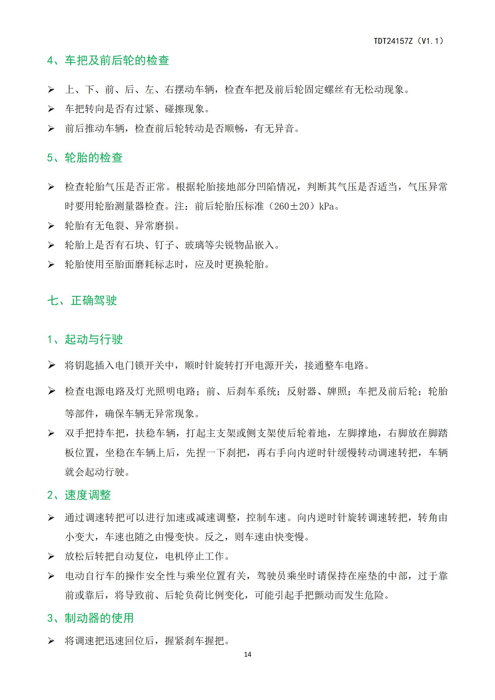 TDT24157Z（ZYK）产品说使用明书_15.jpg