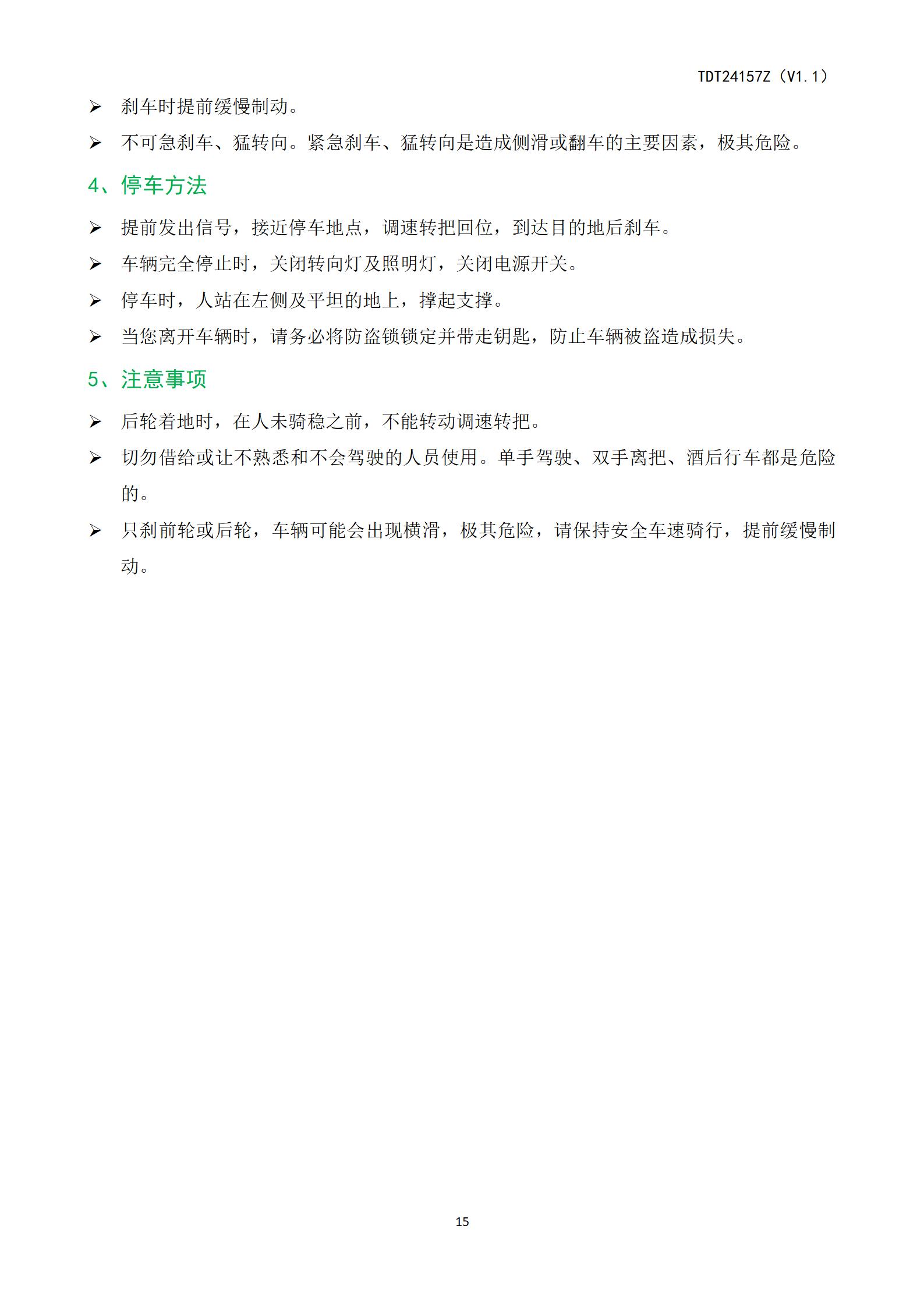TDT24157Z（ZYK）产品说使用明书_16.jpg