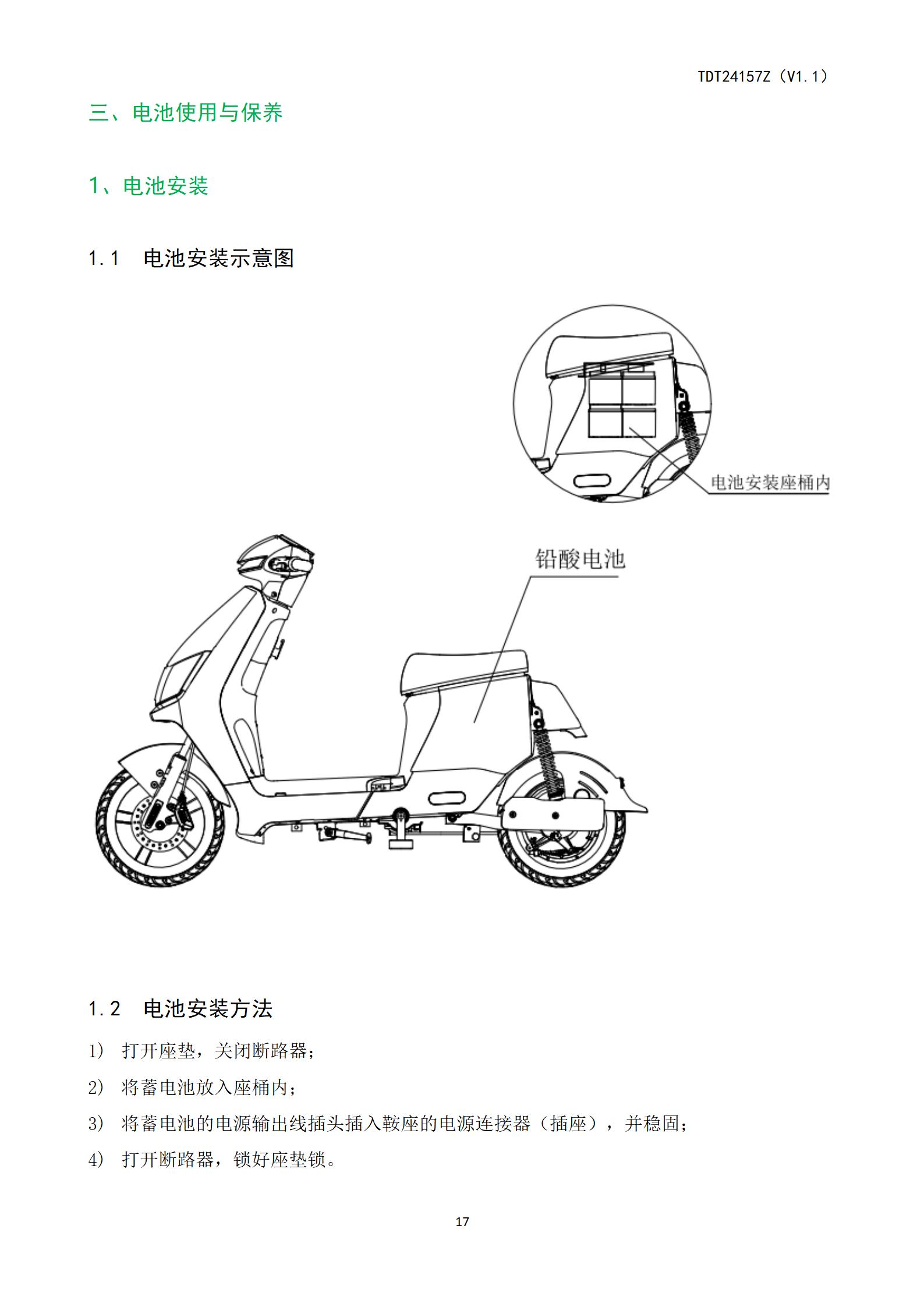 TDT24157Z（ZYK）产品说使用明书_18.jpg