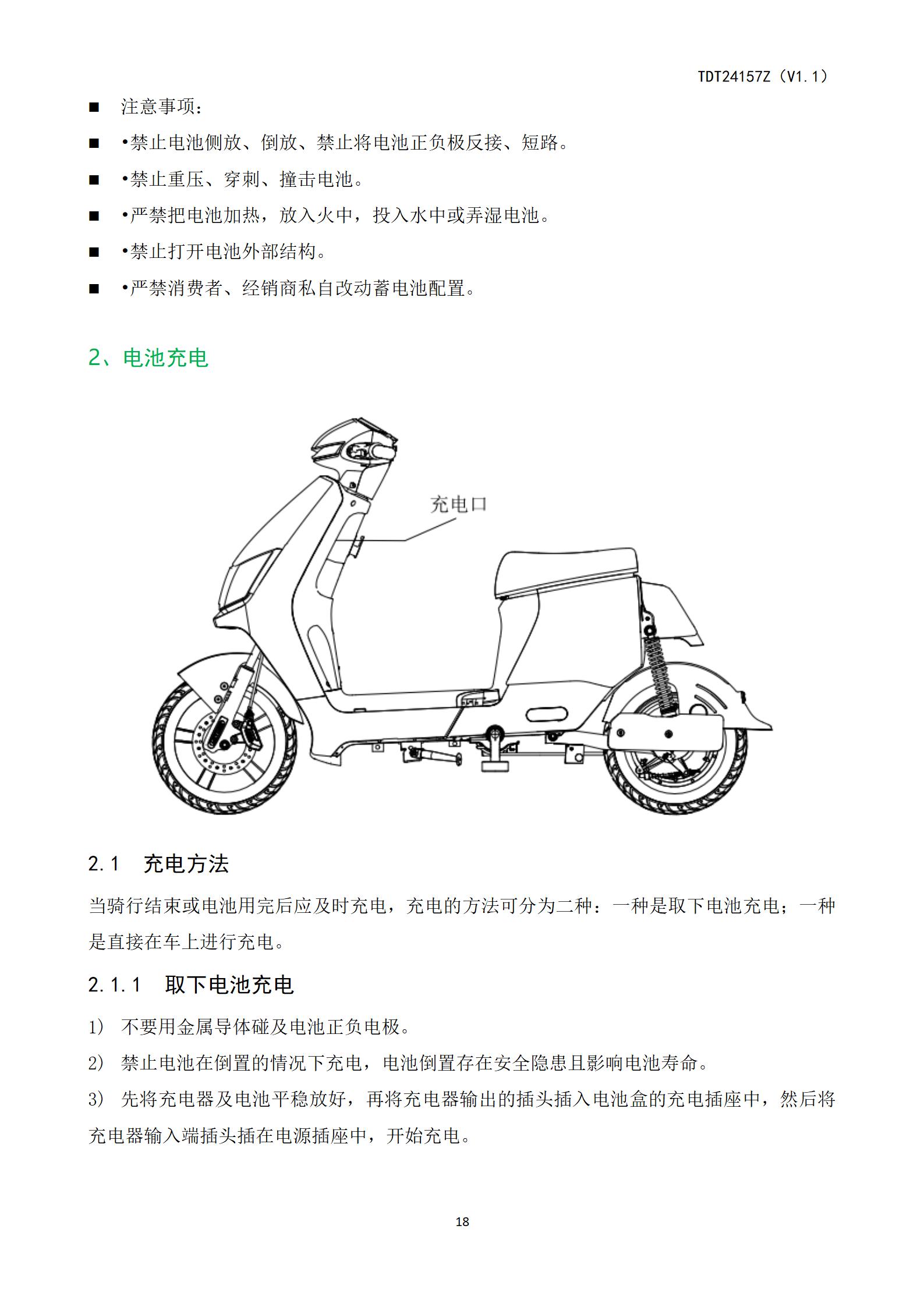 TDT24157Z（ZYK）产品说使用明书_19.jpg