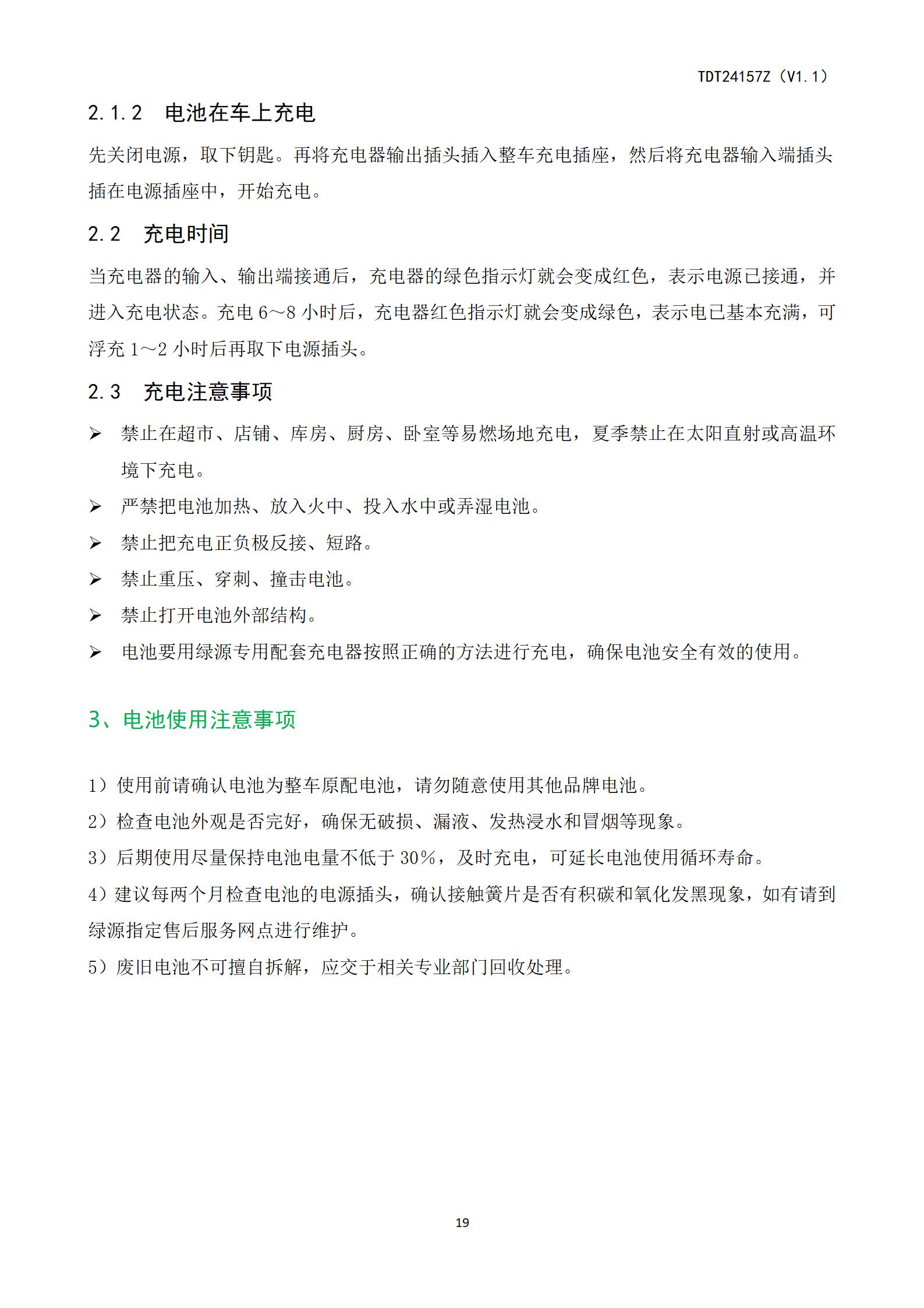 TDT24157Z（ZYK）产品说使用明书_20.jpg