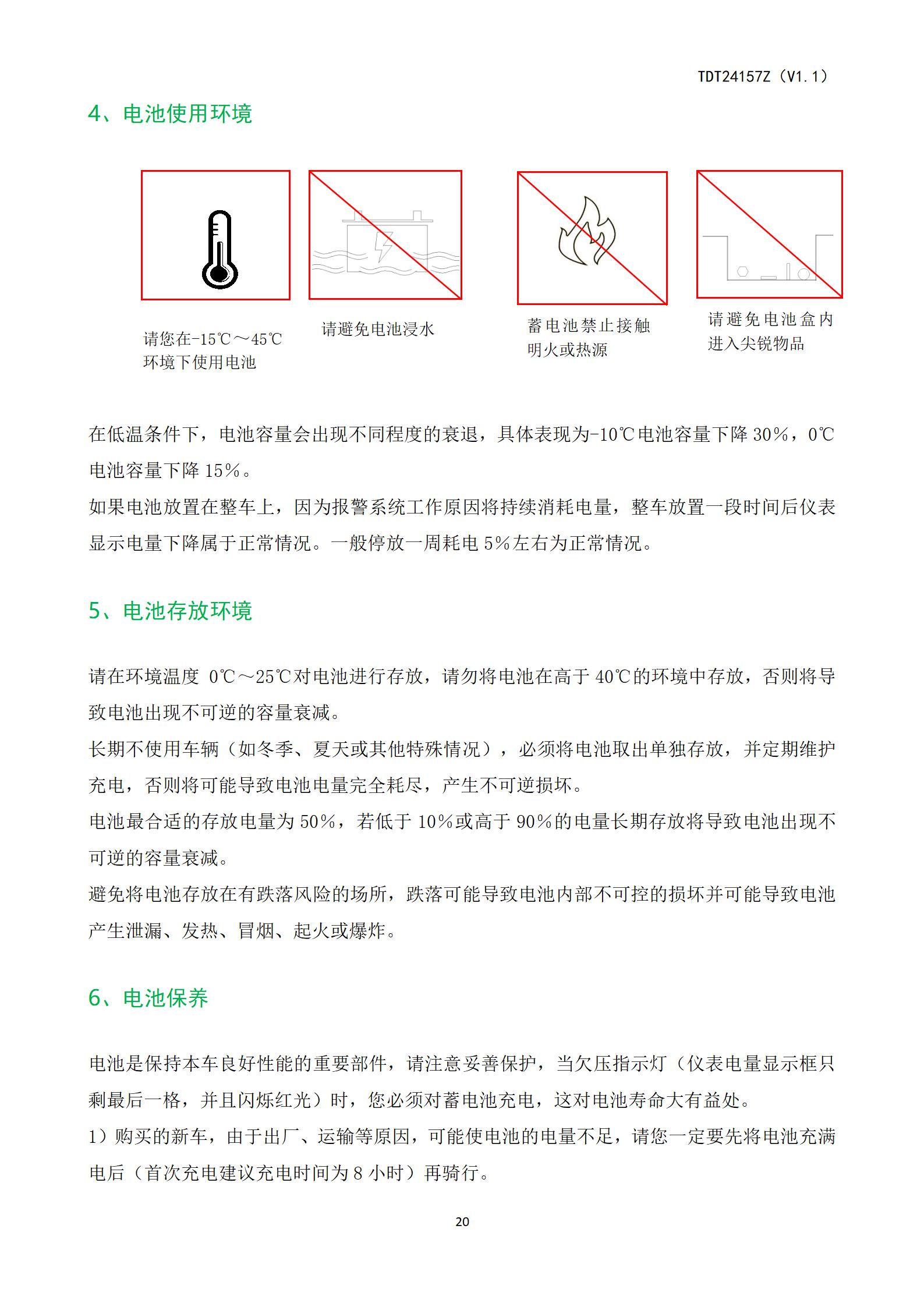 TDT24157Z（ZYK）产品说使用明书_21.jpg