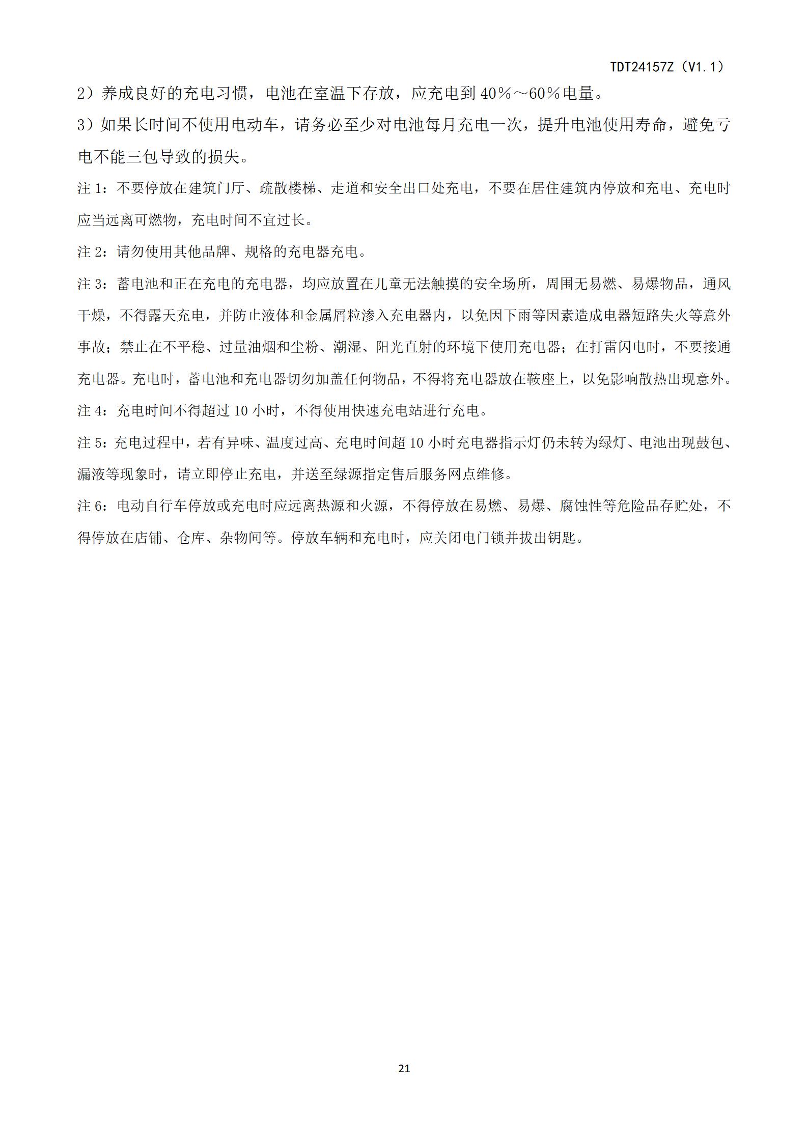 TDT24157Z（ZYK）产品说使用明书_22.jpg
