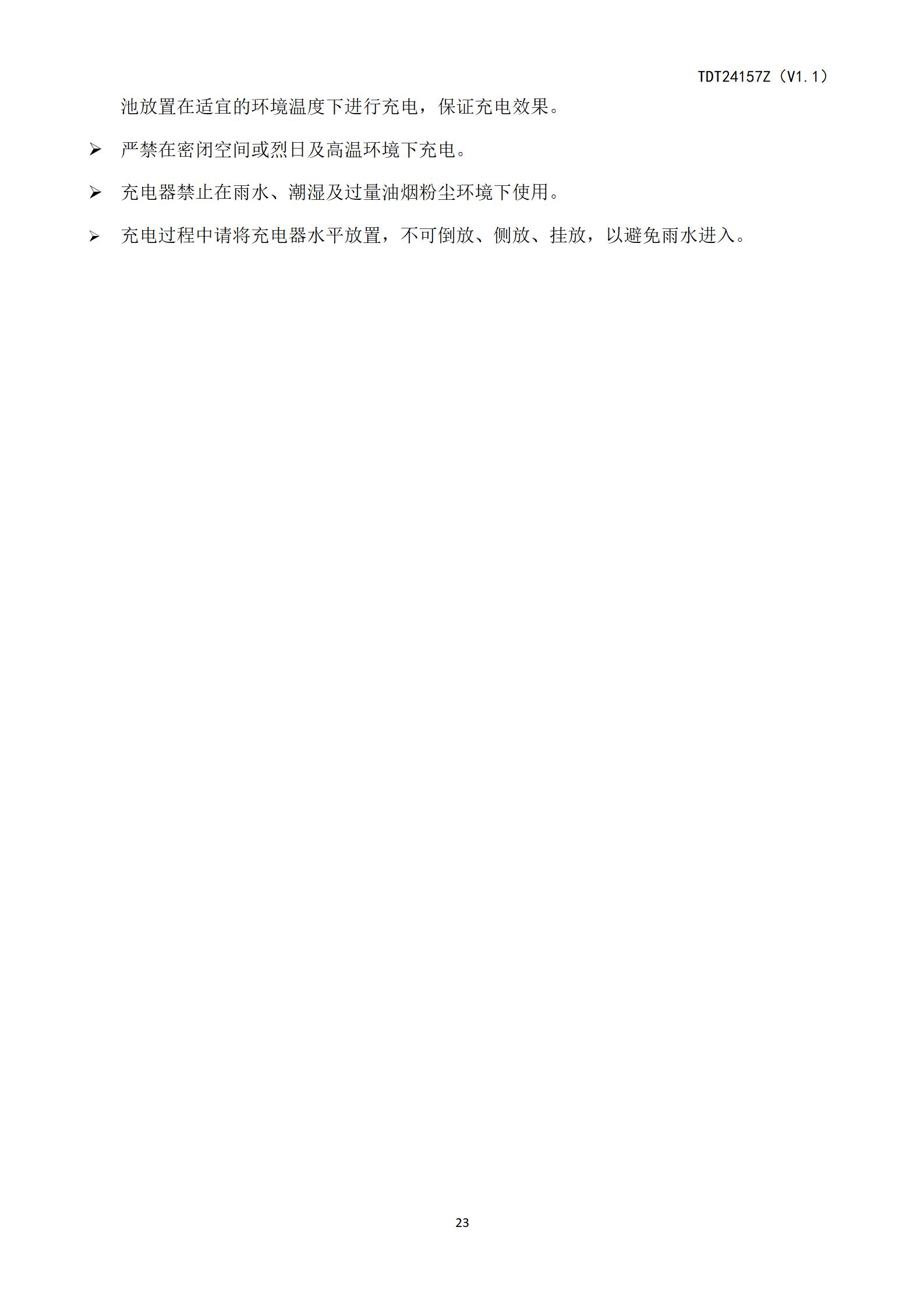 TDT24157Z（ZYK）产品说使用明书_24.jpg