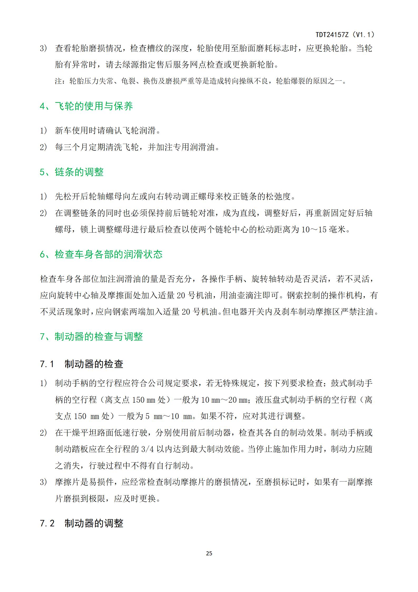 TDT24157Z（ZYK）产品说使用明书_26.jpg