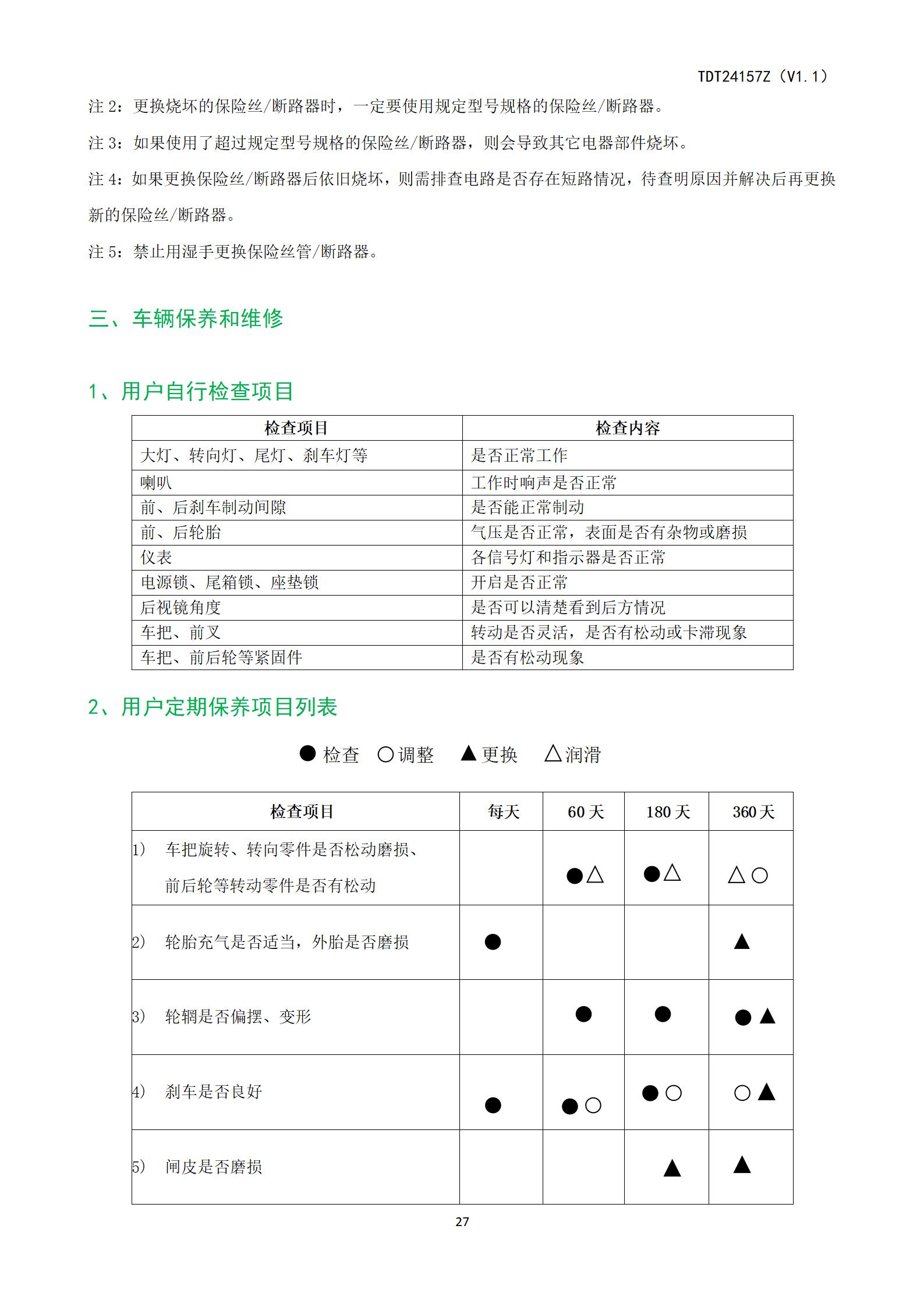 TDT24157Z（ZYK）产品说使用明书_28.jpg