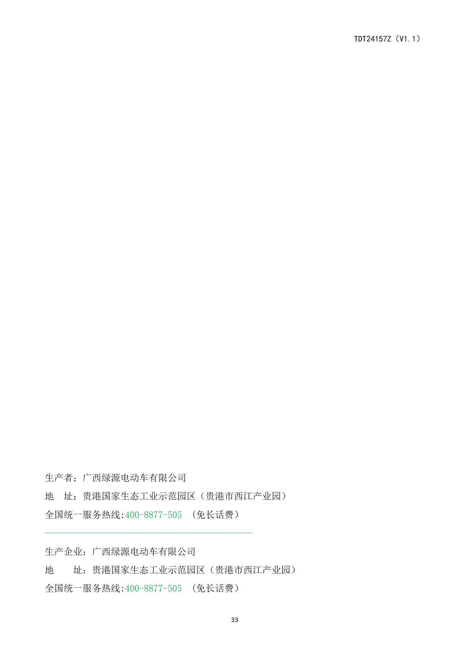 TDT24157Z（ZYK）产品说使用明书_35.jpg
