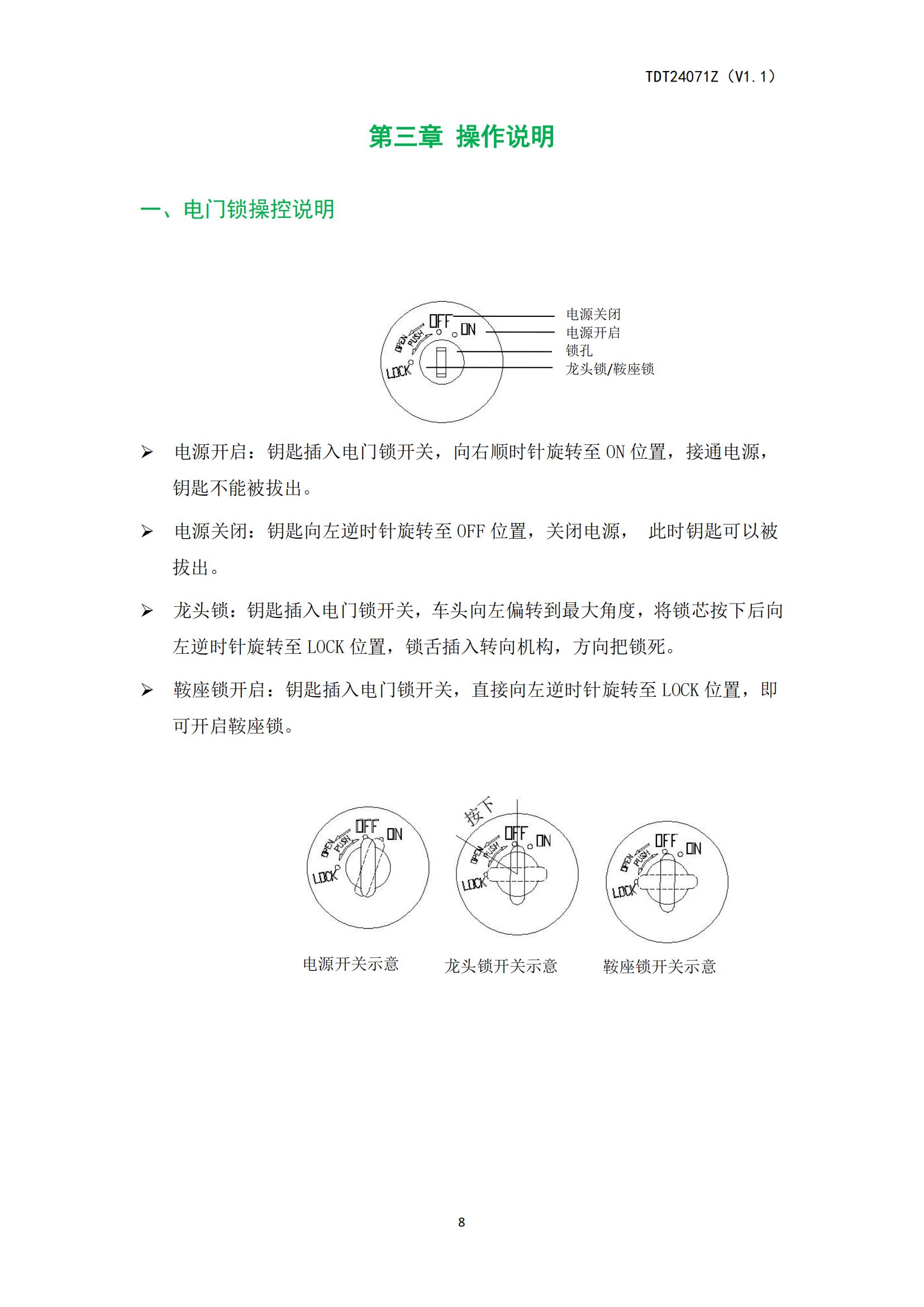 TDT24071Z（ZTT）《电动自行车产品使用说明书》-20250408(2)_08.jpg