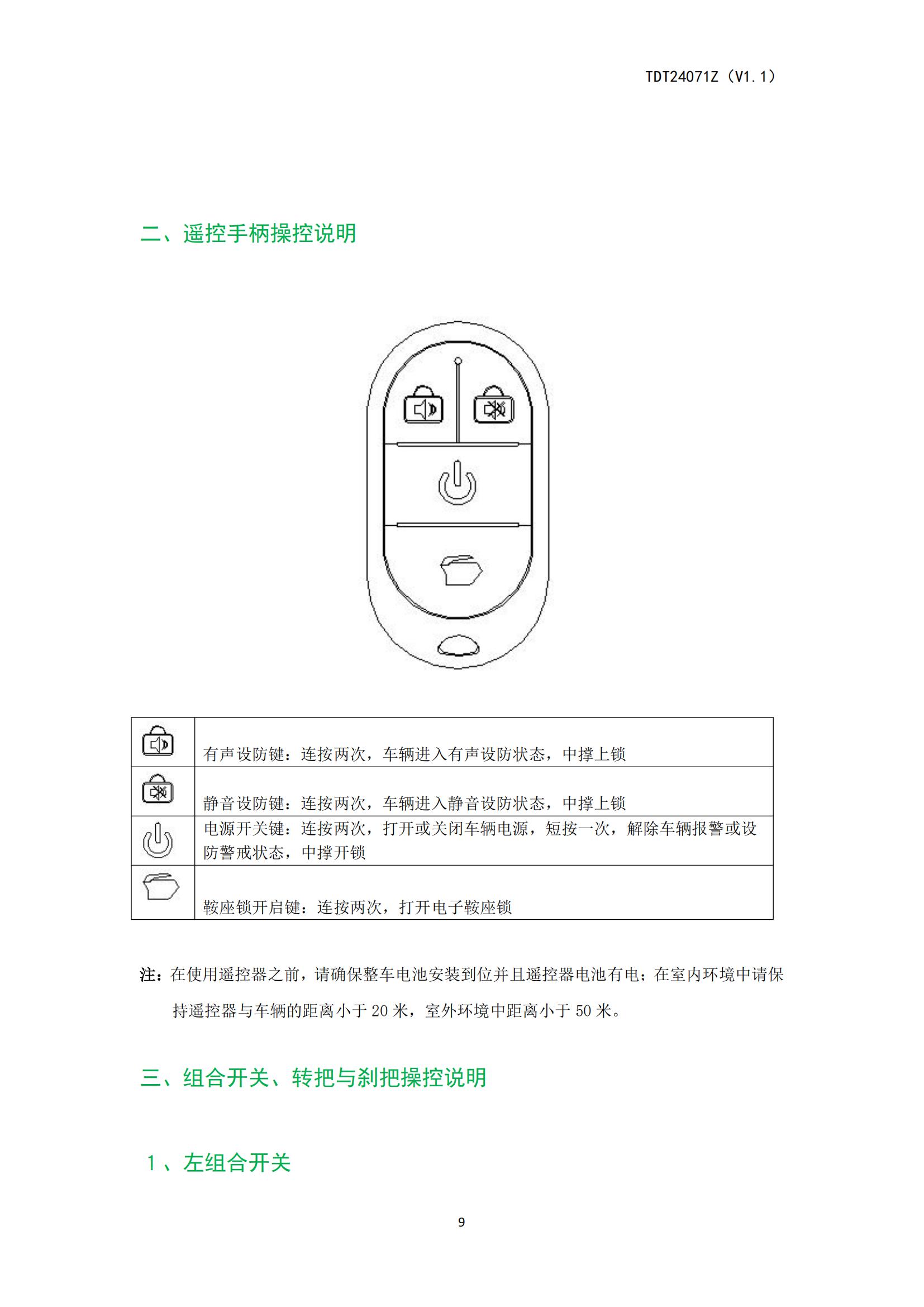 TDT24071Z（ZTT）《电动自行车产品使用说明书》-20250408(2)_09.jpg