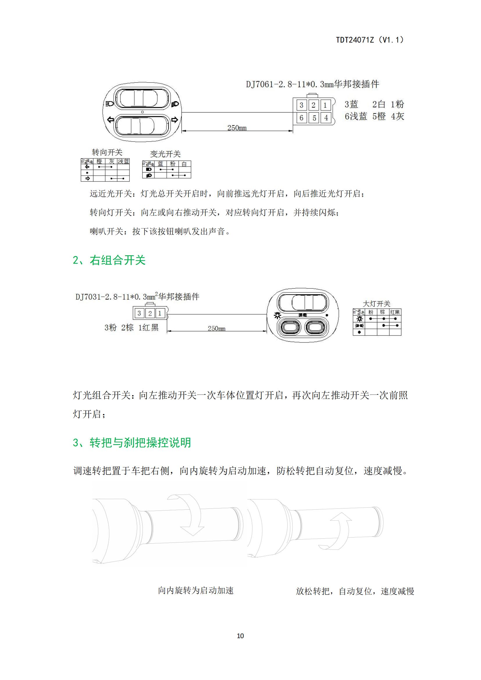 TDT24071Z（ZTT）《电动自行车产品使用说明书》-20250408(2)_10.jpg