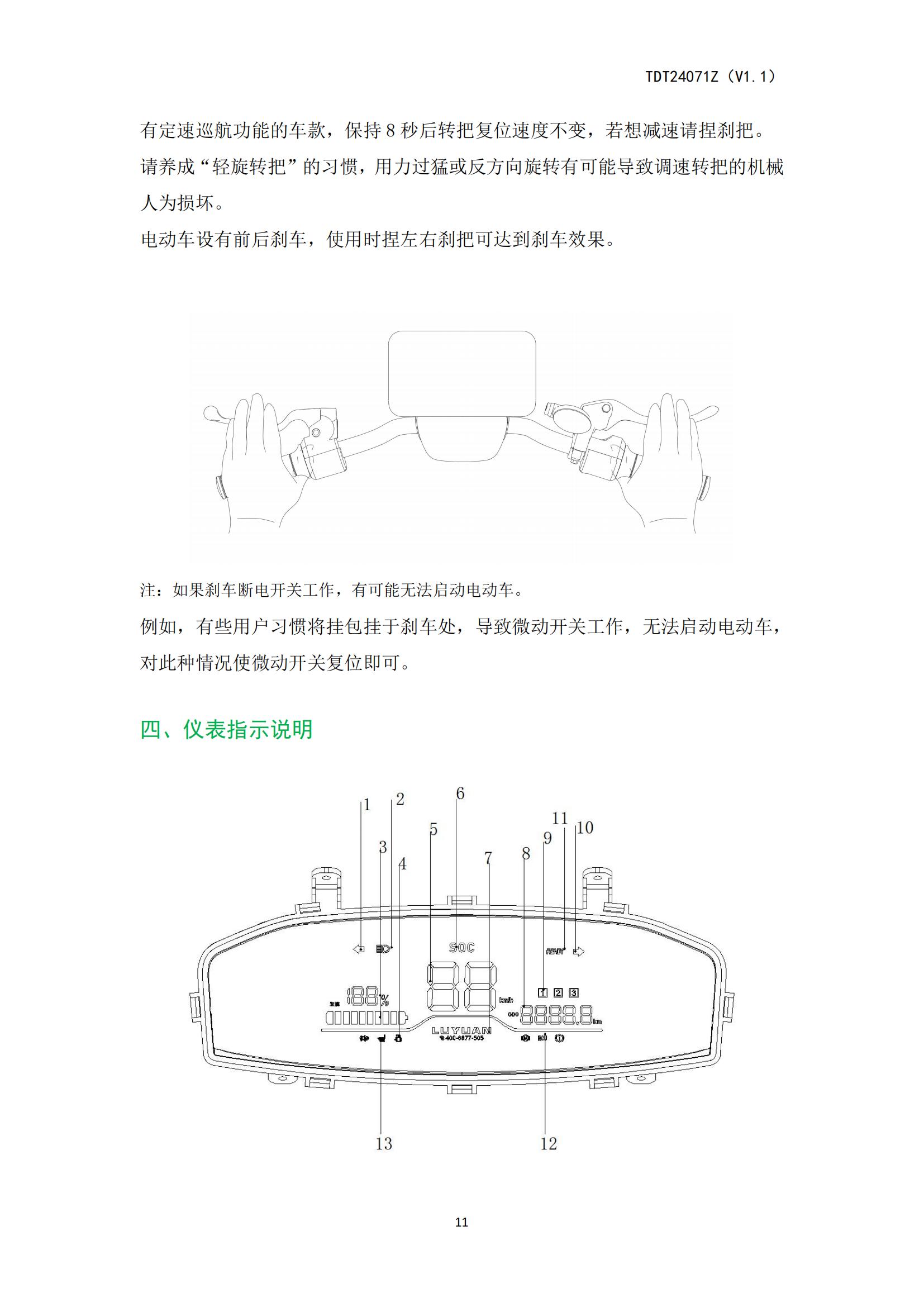 TDT24071Z（ZTT）《电动自行车产品使用说明书》-20250408(2)_11.jpg