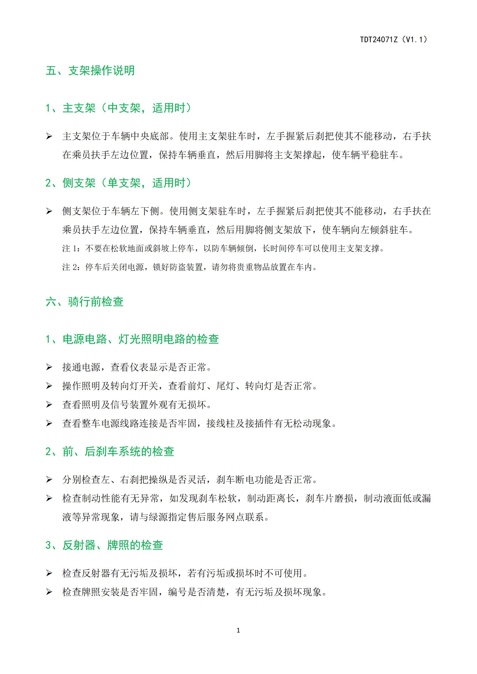 TDT24071Z（ZTT）《电动自行车产品使用说明书》-20250408(2)_14.jpg