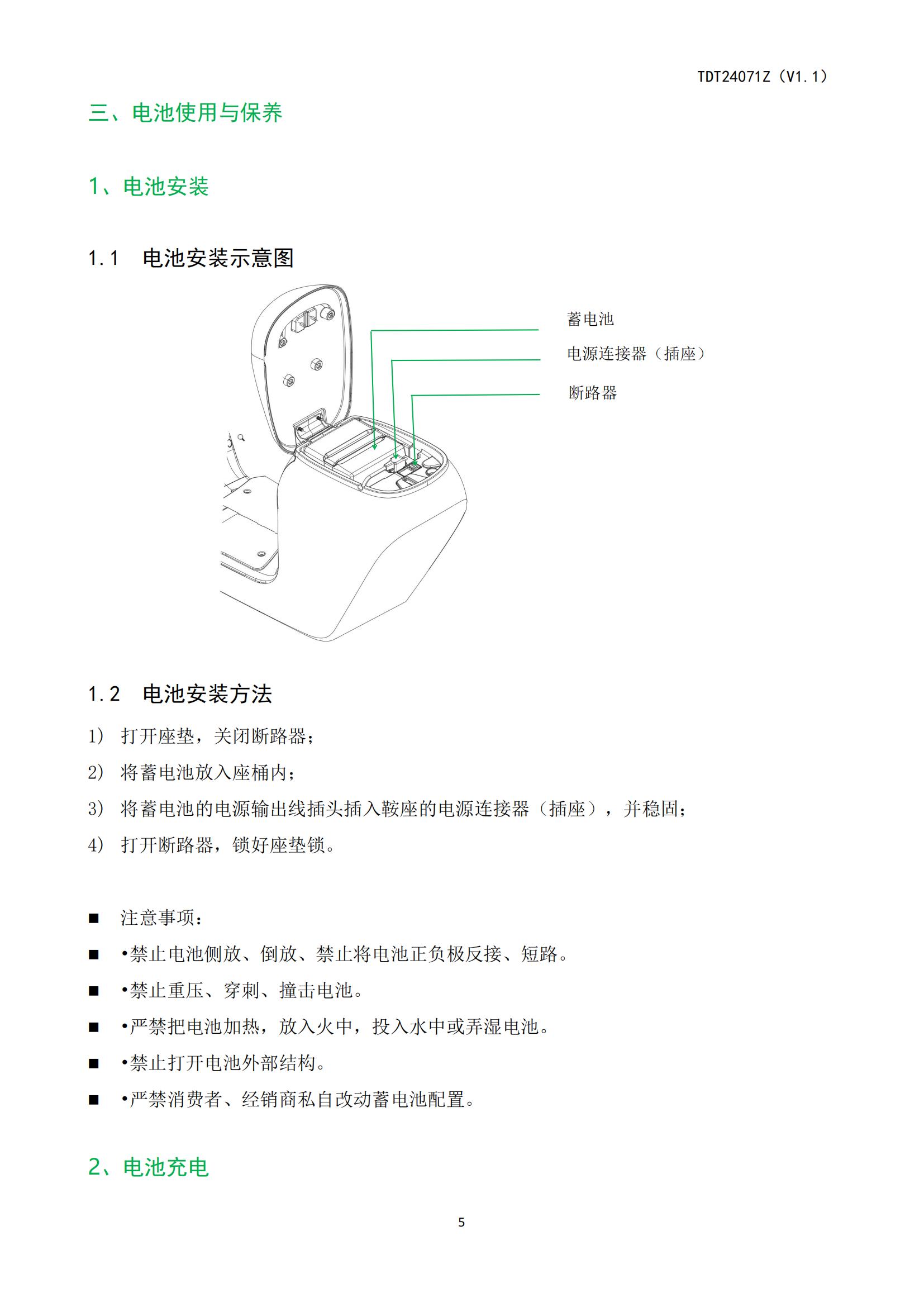 TDT24071Z（ZTT）《电动自行车产品使用说明书》-20250408(2)_18.jpg