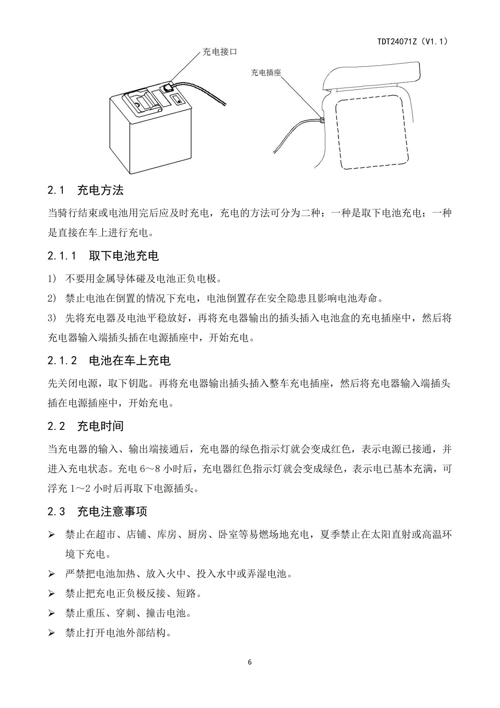 TDT24071Z（ZTT）《电动自行车产品使用说明书》-20250408(2)_19.jpg