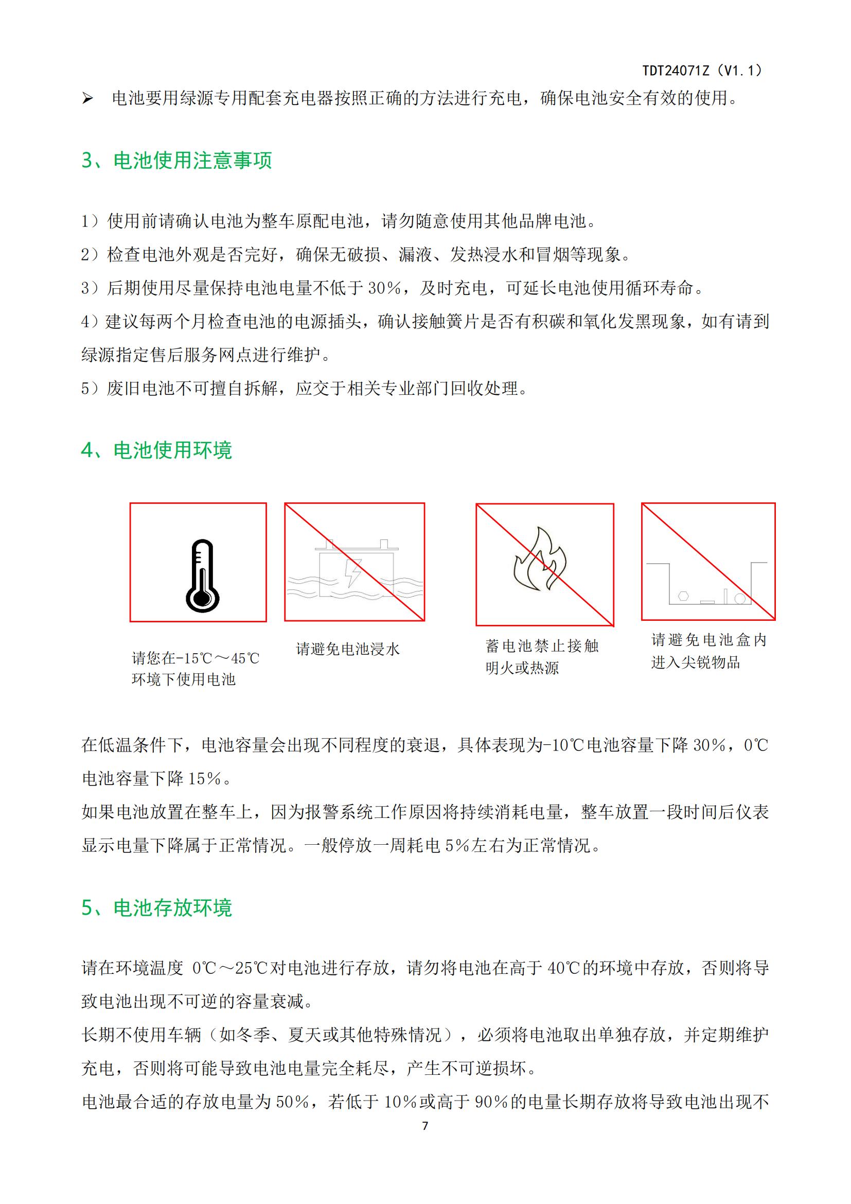 TDT24071Z（ZTT）《电动自行车产品使用说明书》-20250408(2)_20.jpg