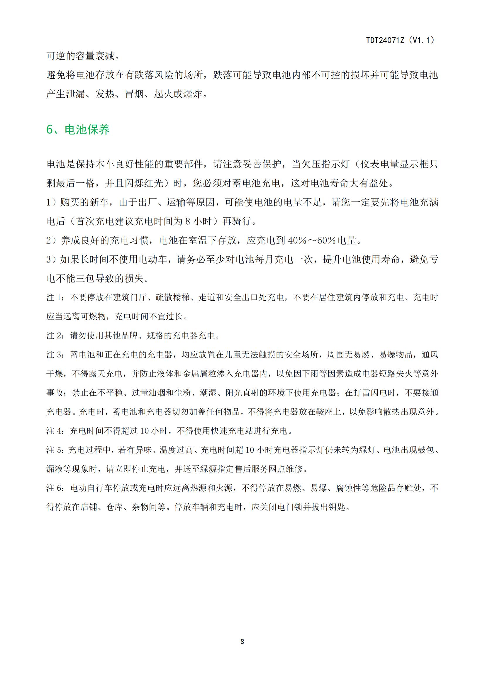 TDT24071Z（ZTT）《电动自行车产品使用说明书》-20250408(2)_21.jpg