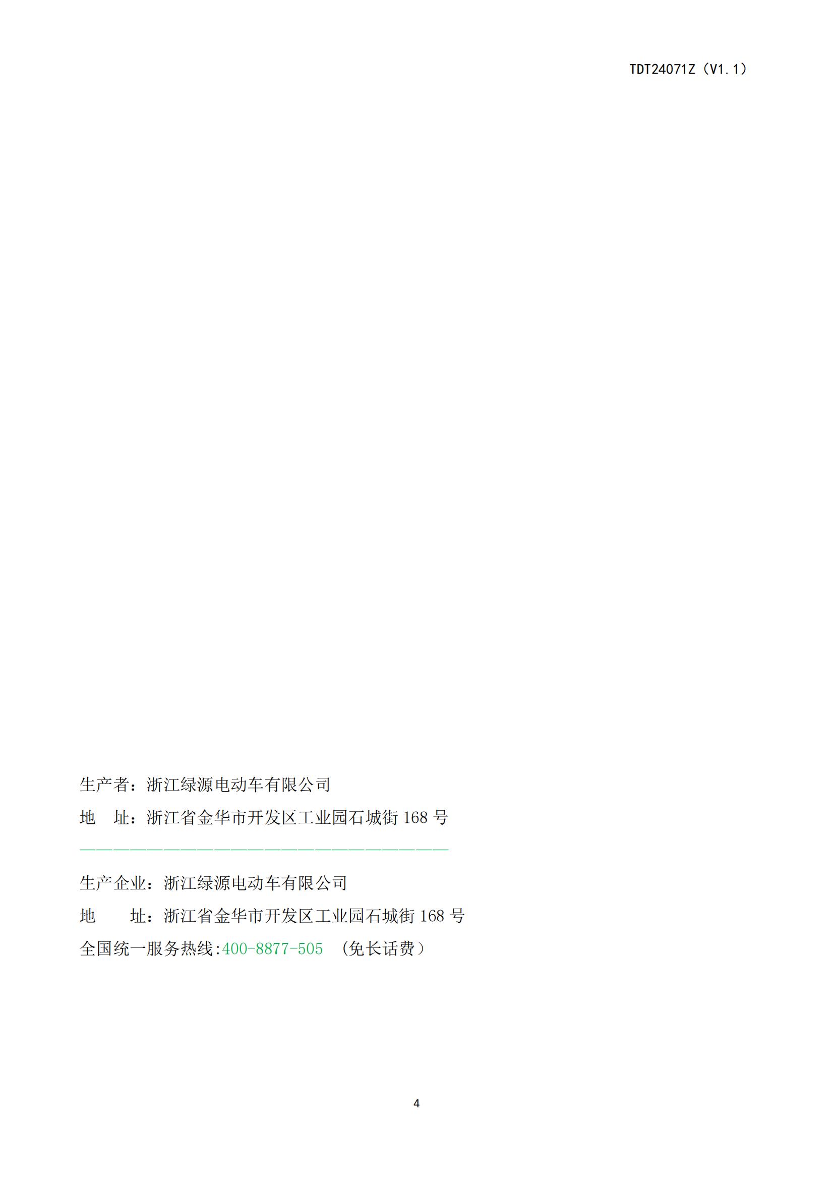 TDT24071Z（ZTT）《电动自行车产品使用说明书》-20250408(2)_34.jpg