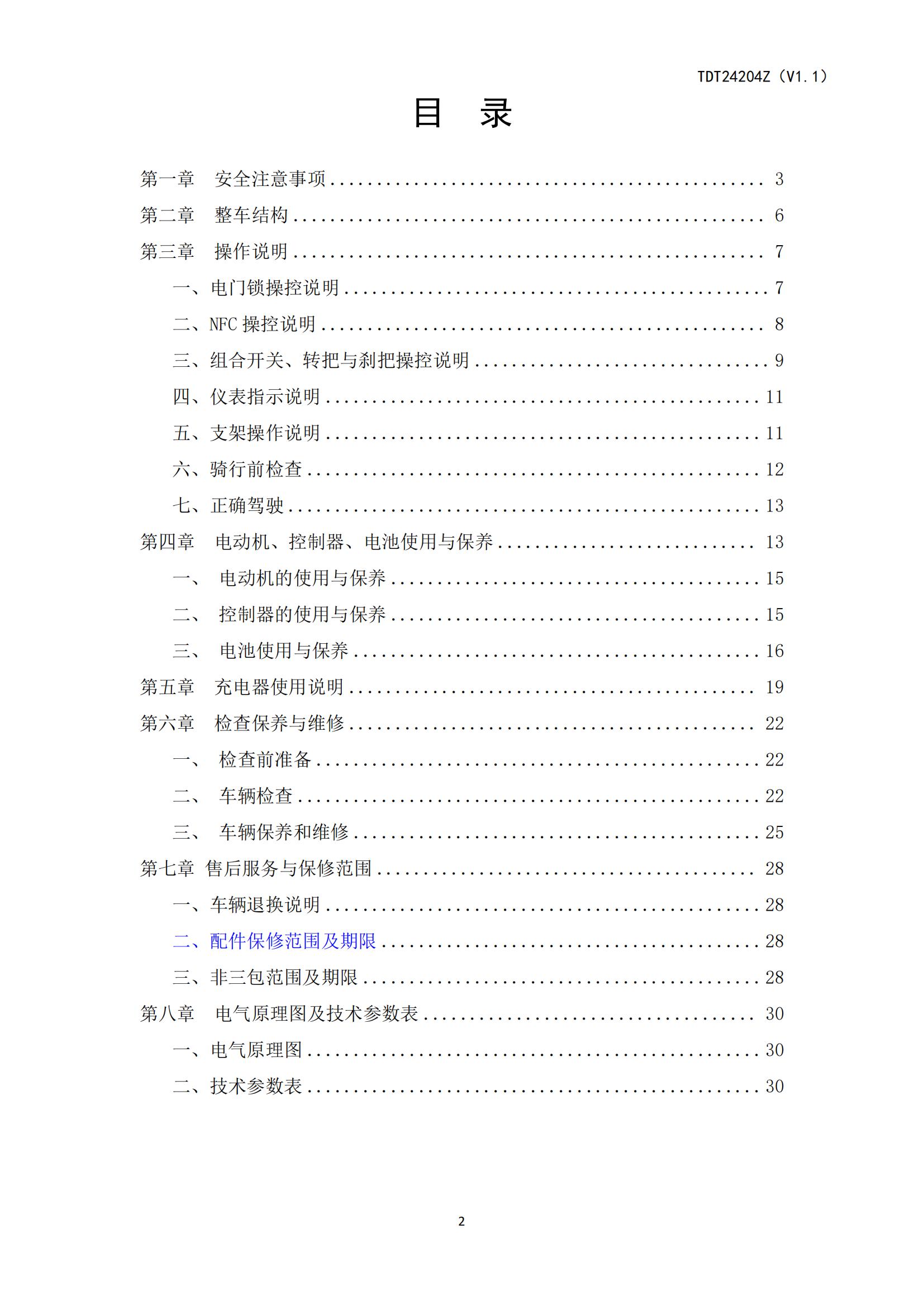 ZOF-TDT24204电动自行车产品使用说明书_03.jpg