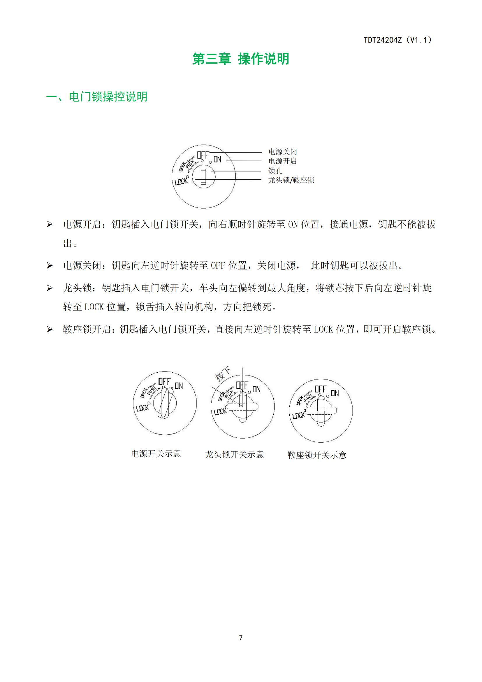 ZOF-TDT24204电动自行车产品使用说明书_08.jpg