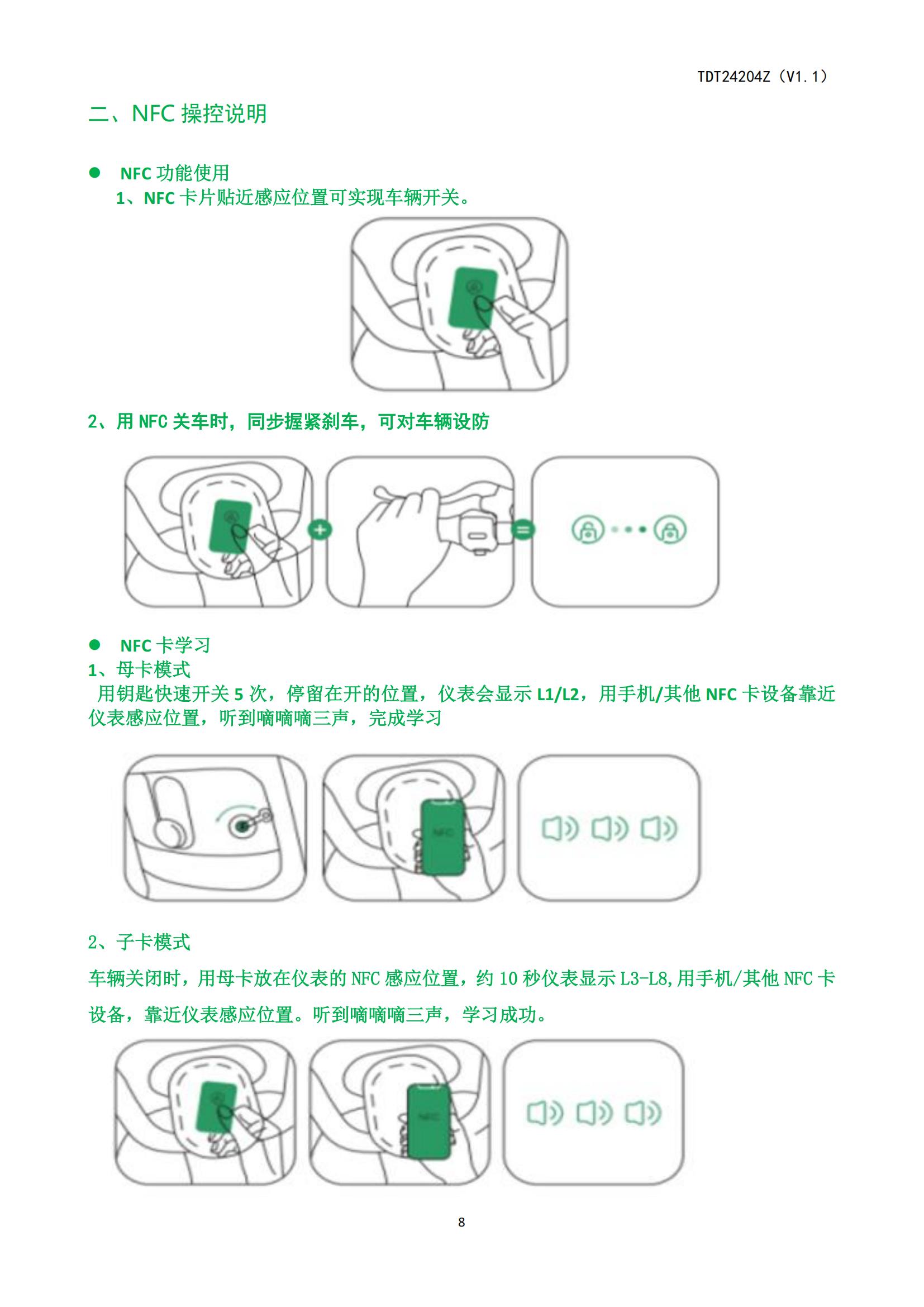 ZOF-TDT24204电动自行车产品使用说明书_09.jpg
