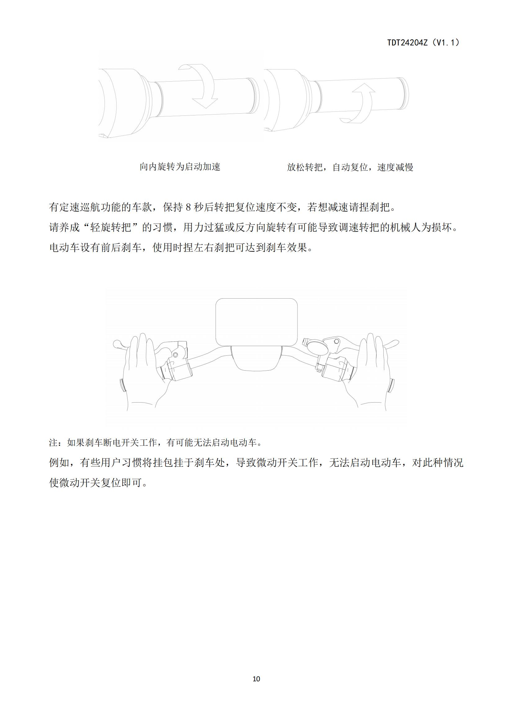ZOF-TDT24204电动自行车产品使用说明书_11.jpg