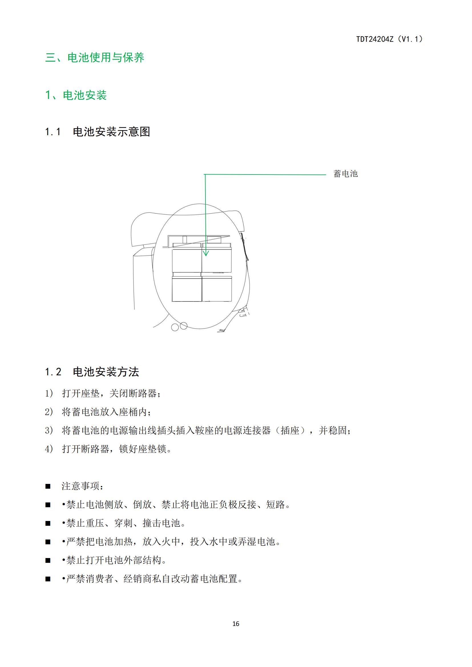 ZOF-TDT24204电动自行车产品使用说明书_17.jpg