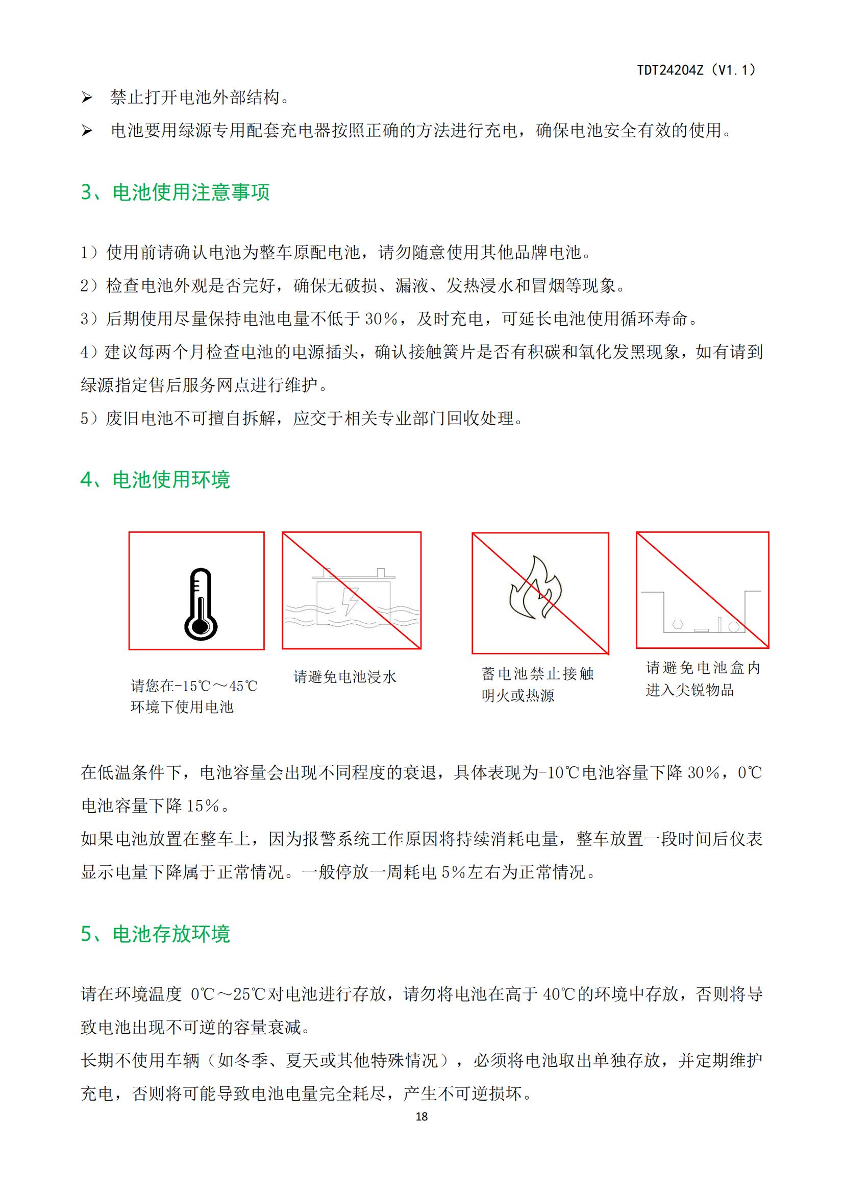 ZOF-TDT24204电动自行车产品使用说明书_19.jpg