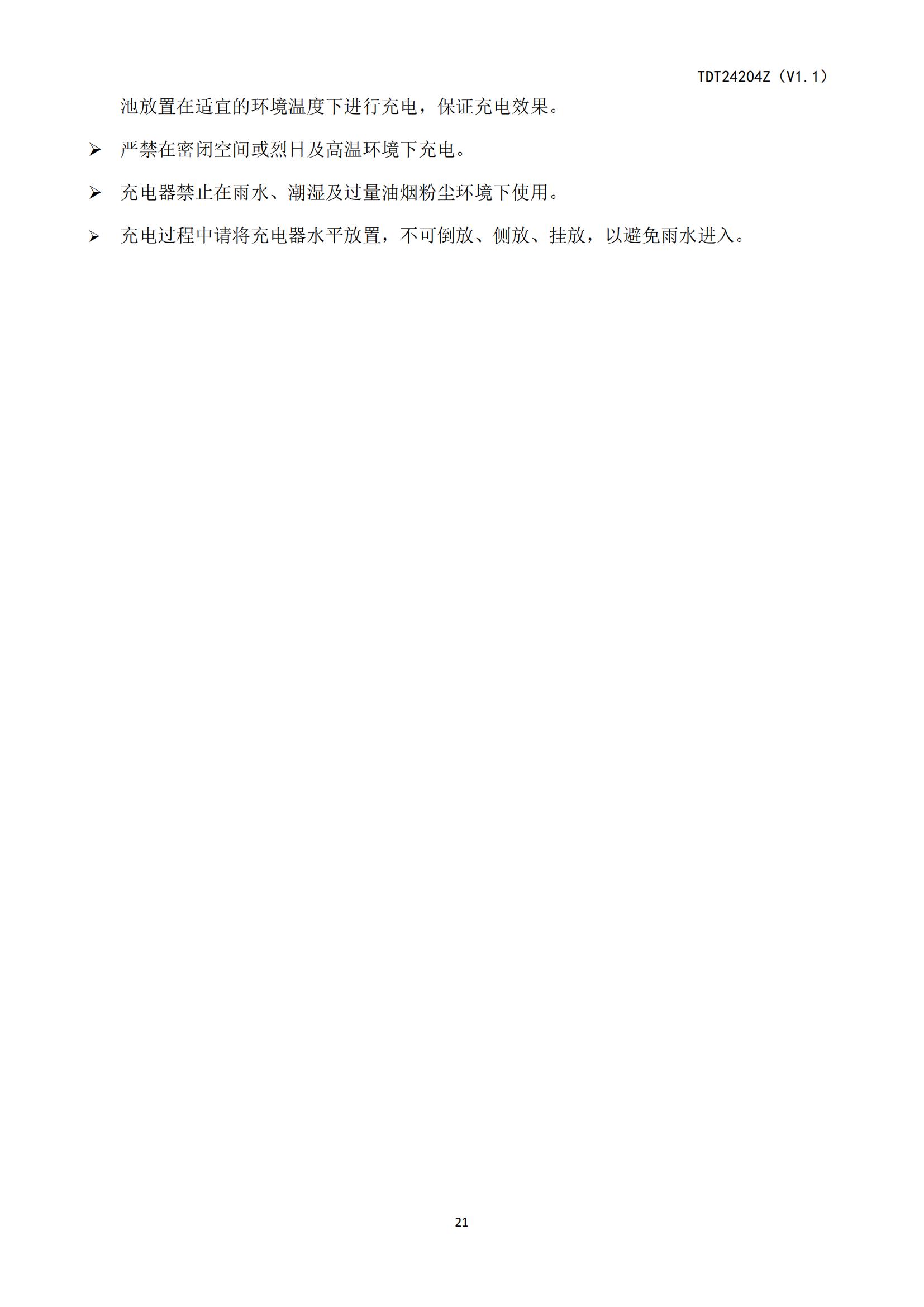 ZOF-TDT24204电动自行车产品使用说明书_22.jpg
