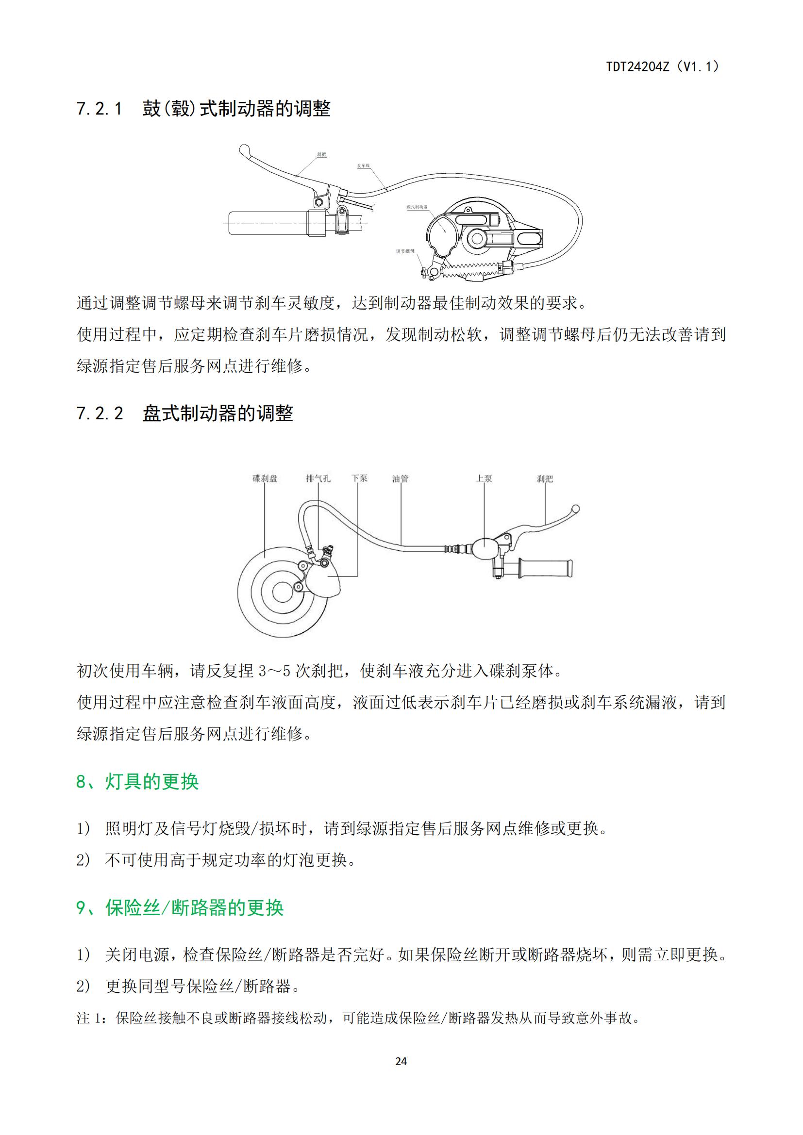 ZOF-TDT24204电动自行车产品使用说明书_25.jpg
