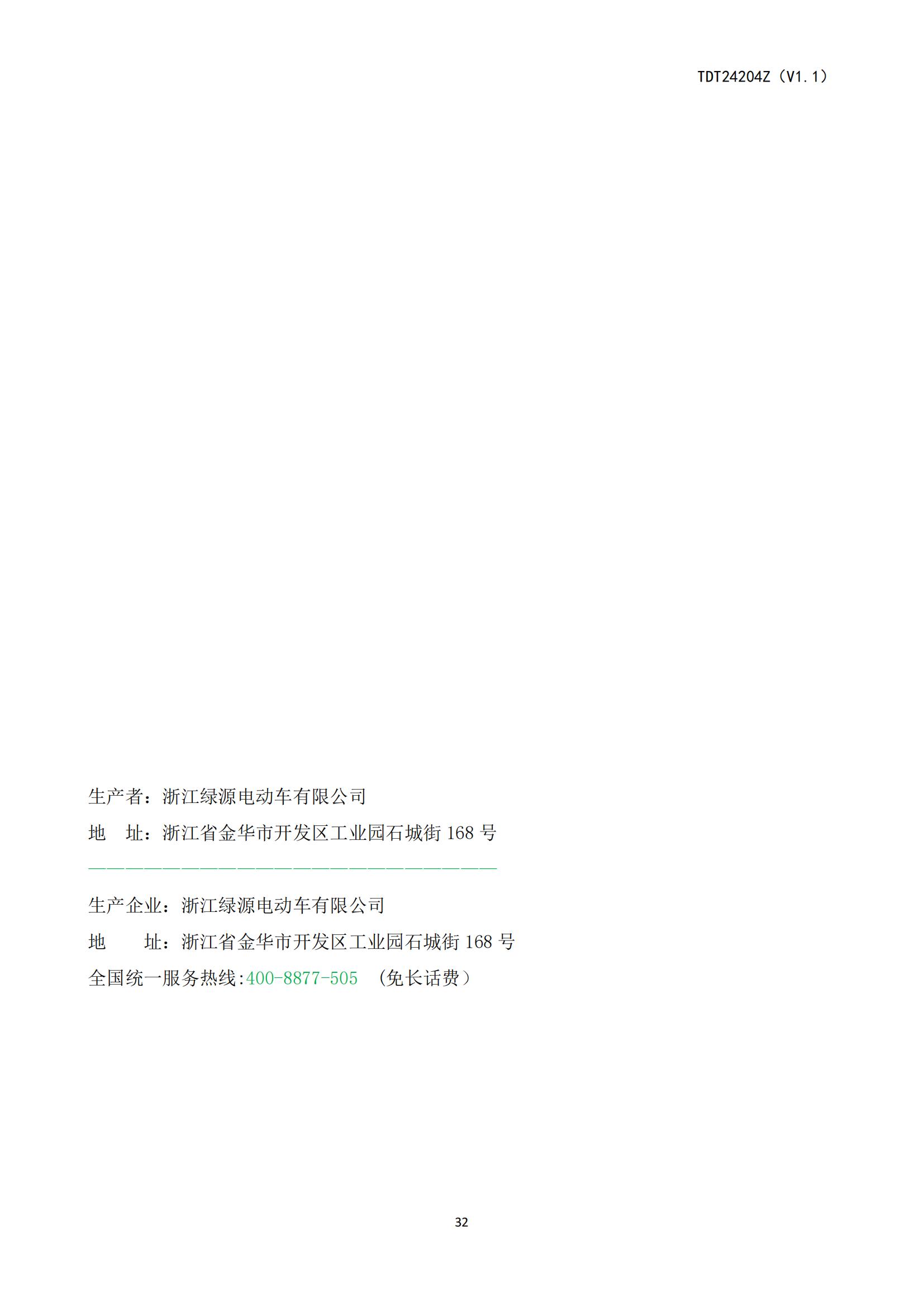 ZOF-TDT24204电动自行车产品使用说明书_33.jpg